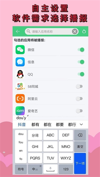 語音播報助手免費 v1.1.5 安卓版 3
