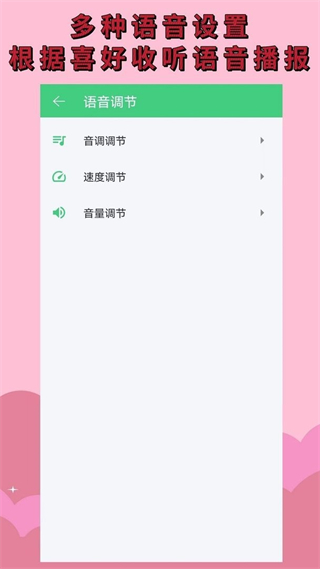 語音播報助手免費 v1.1.5 安卓版 1