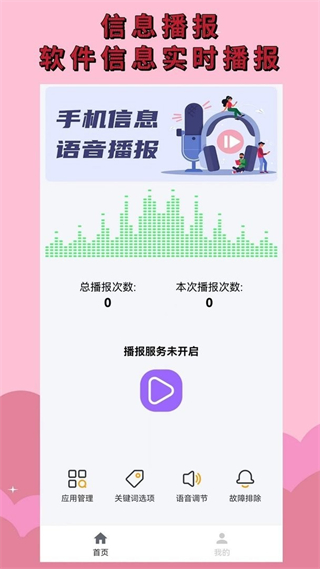 語音播報助手免費 v1.1.5 安卓版 2