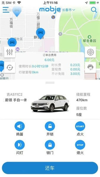 一汽大眾摩捷出行 v2.8.2 1