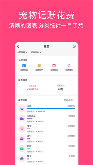 鏟屎官日記軟件1