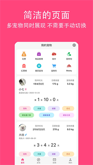 鏟屎官日記軟件2