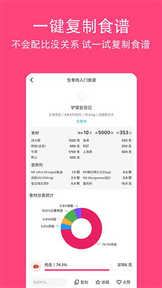 鏟屎官日記軟件0