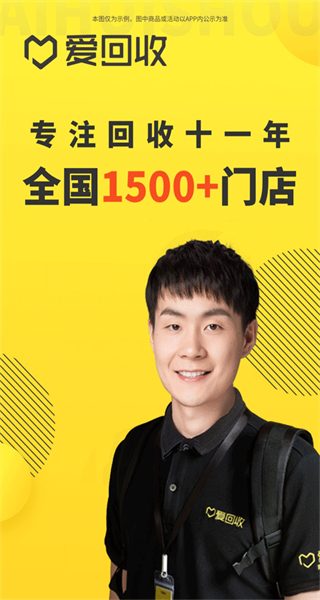 愛回收app v7.33.0 安卓版 0