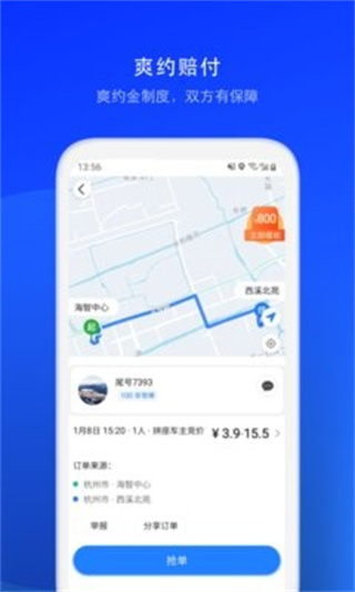 一喂順風(fēng)車(chē)司機(jī)版 v9.3.1 0