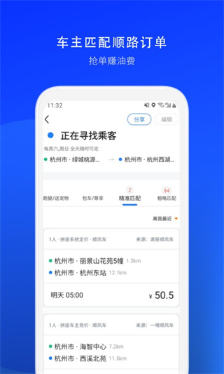 一喂順風(fēng)車(chē)司機(jī)版 v9.3.1 1