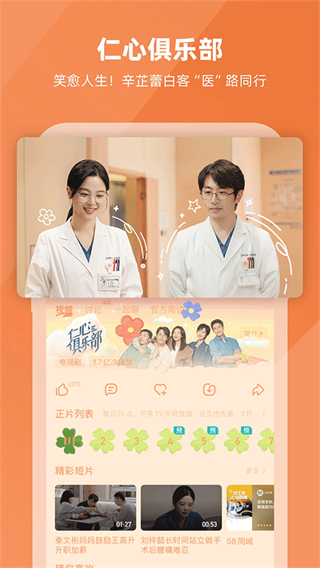 芒果tv app v9.0.6安卓最新版本 2