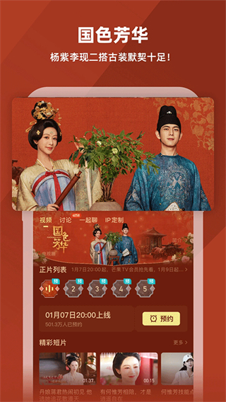 芒果tv app v9.0.6安卓最新版本 3