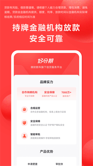 好分期貸款 v9.1.1 3