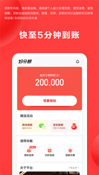 好分期貸款 v9.1.1 1