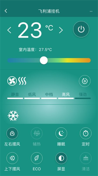 飛利浦空調(diào)app v2.3.1 安卓版 3