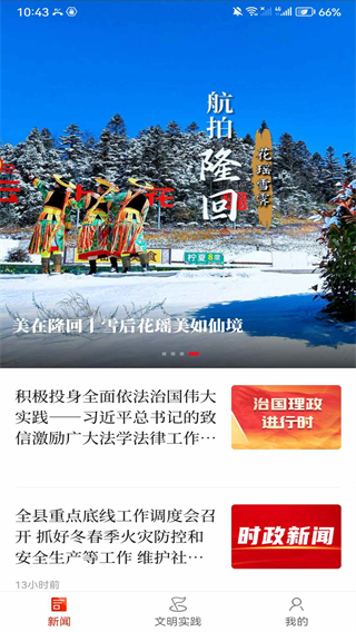 天下隆回新聞客戶端 v4.5 安卓版 3