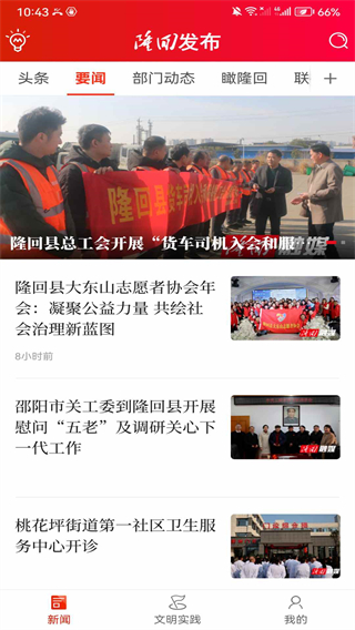 天下隆回新聞客戶端 v4.5 安卓版 0