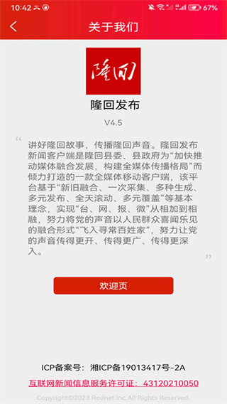 天下隆回新聞客戶端 v4.5 安卓版 2