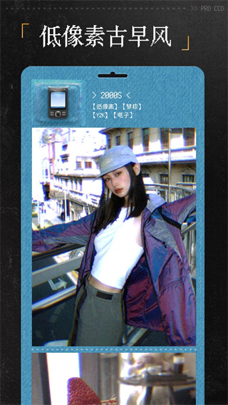 ProCCD復(fù)古膠片相機(jī)濾鏡3