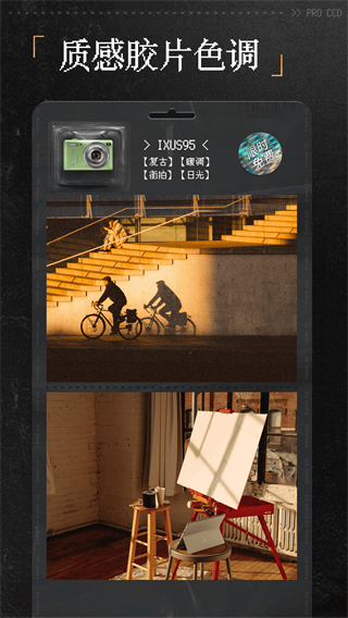 ProCCD復(fù)古膠片相機(jī)濾鏡1