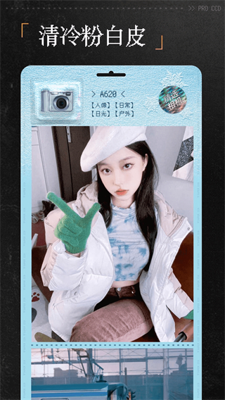 ProCCD復(fù)古膠片相機(jī)濾鏡0