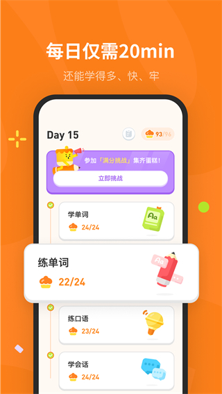 蛋糕英語 v1.4.3 3