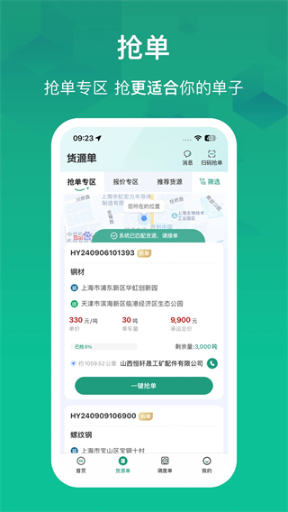 物泊56找貨司機(jī)最新版 v6.7.1 安卓版 0