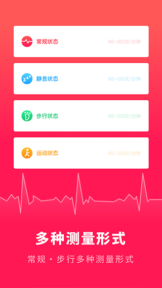 心跳測試app v1.11501.8安卓版 0