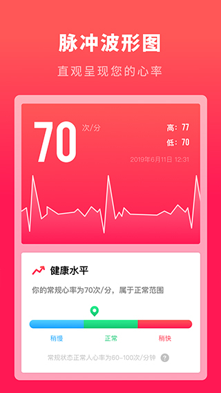 心跳測試app v1.11501.8安卓版 3