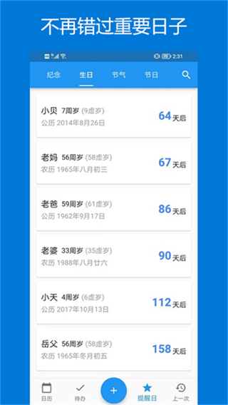 優(yōu)效日歷 v1.2.2 1