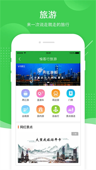 愉客行汽車票 v5.1.0 3