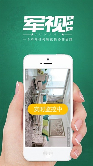 軍視云監(jiān)控手機(jī)版 v1.2.2 安卓版 2