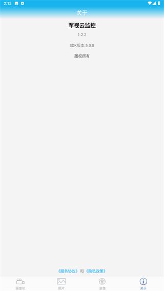 軍視云監(jiān)控手機(jī)版 v1.2.2 安卓版 3