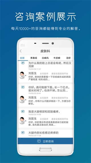 男性私人醫(yī)生軟件3
