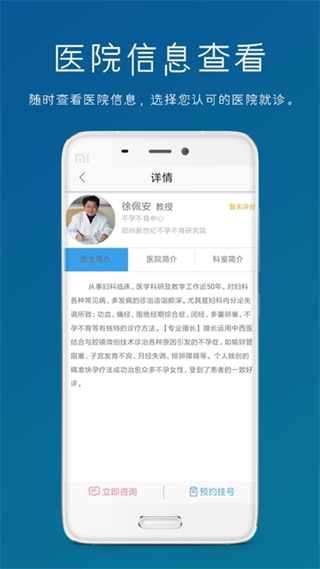 男性私人醫(yī)生軟件2