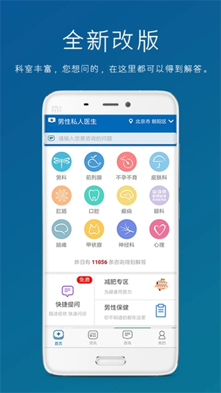 男性私人醫(yī)生軟件1