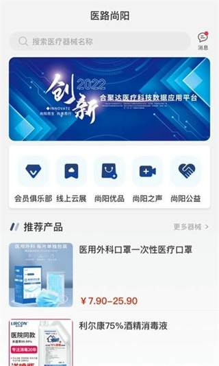 醫(yī)路尚陽 v1.8.6 3