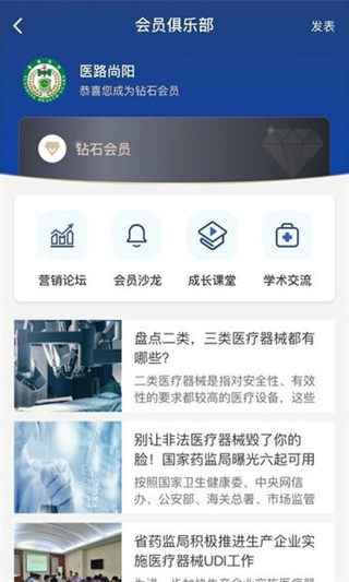 醫(yī)路尚陽 v1.8.6 0