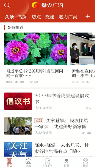 魅力廣河最新版 v3.3.2 安卓版 3