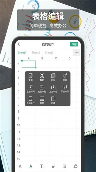 表格編輯軟件app v1.1.5 安卓版 0