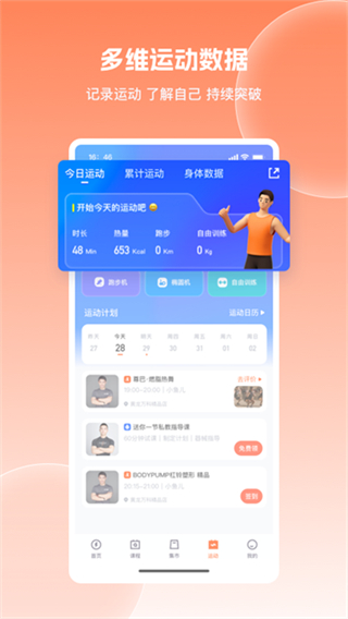 樂刻運動 v6.30.1 3