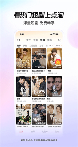 淘寶直播最新版本(改名點(diǎn)淘)2