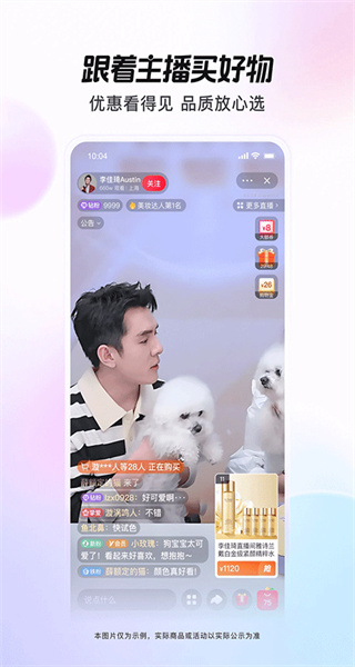 淘寶直播最新版本(改名點(diǎn)淘)1