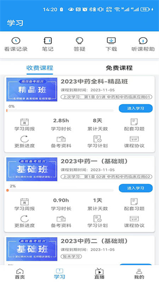 一通教育 v2.1.339 3