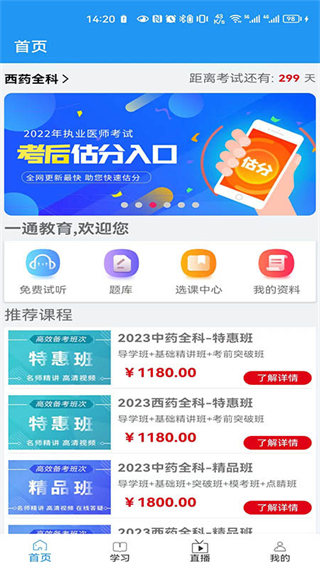一通教育 v2.1.339 2