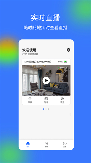 V720家庭云監(jiān)控 v3.0.0安卓版 3