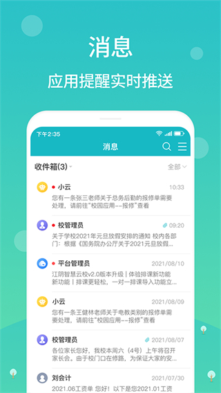 江陰教育網(wǎng)絡(luò)課堂 v2.7.25 免費安卓版 0