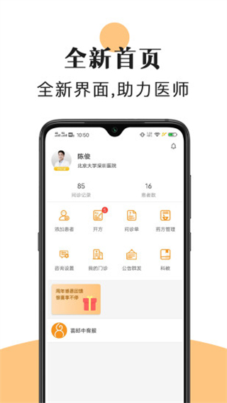 喜郎中中醫(yī)平臺 v3.26.5 安卓版 3
