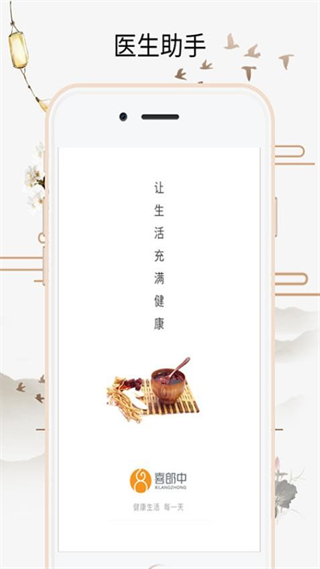 喜郎中中醫(yī)平臺 v3.26.5 安卓版 1