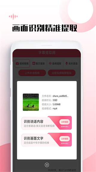 字幕提取器手機版 v2.8 安卓版 1