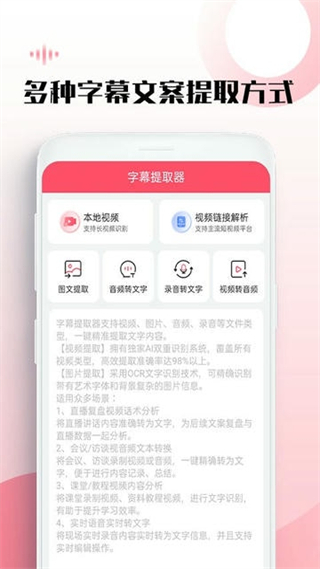 字幕提取器手機版 v2.8 安卓版 0