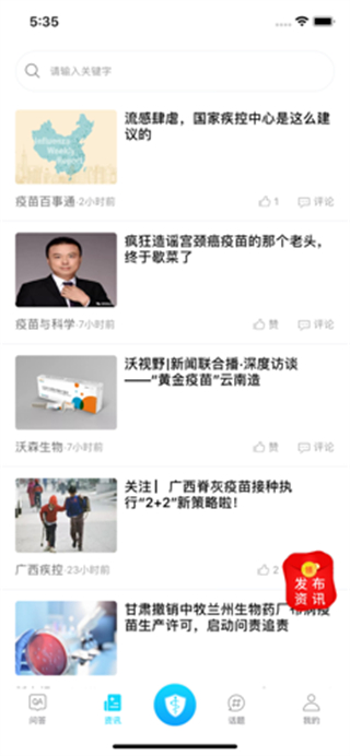 疫苗百事通 v1.3.4 官方安卓版 1