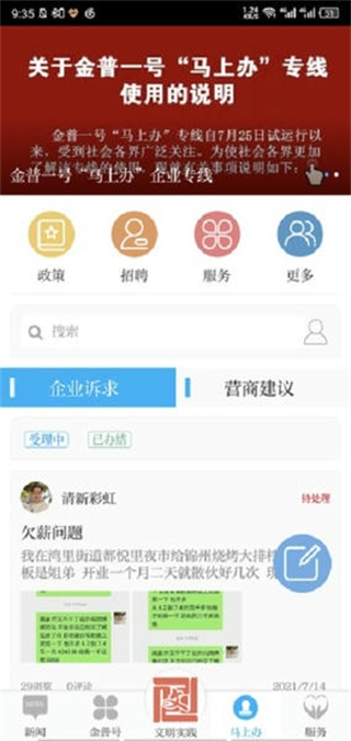 掌上金普 v2.3.10 安卓版 2