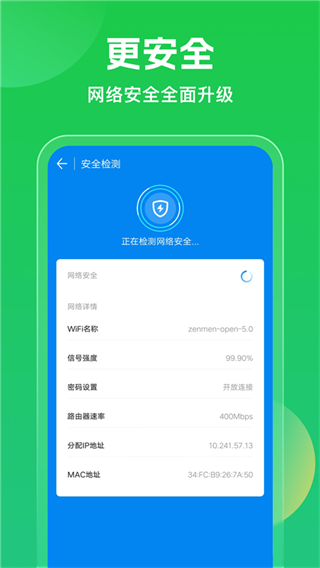 wifi萬(wàn)能解鎖王萬(wàn)能鑰匙 v5.1.86安卓版 0